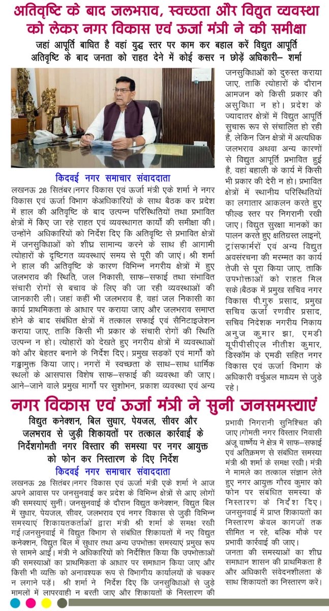AKSharmaOffice's tweet photo. अतिवृष्टि के बाद जलभराव, स्वच्छता और विद्युत व्यवस्था को लेकर माननीय मंत्री श्री @aksharmaBharat जी ने नगर विकास व ऊर्जा विभाग के उच्च अधिकारियों के साथ समीक्षा बैठक किया।

@narendramodi @myogiadityanath @AmitShah @NitinNabin @mppchaudhary @idharampalsingh https://t.co/2WCizElsmT