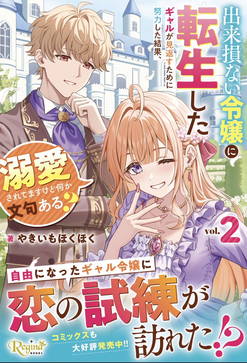 yakimo_hokuhoku's tweet photo. ✨🍠サイン本、プレゼント企画🍠✨

ギャル令嬢【２巻】小説１冊を５名様にプレゼント🎁

●応募方法
こちらのアカウントをフォロー(@yakimo_hokuhoku )＆RPで応募完了です！
●10月9日23:59まで！

⚠️個人企画です
⚠️小説の２巻です
⚠️必ず画像を見てください https://t.co/EwfS4J8ftk