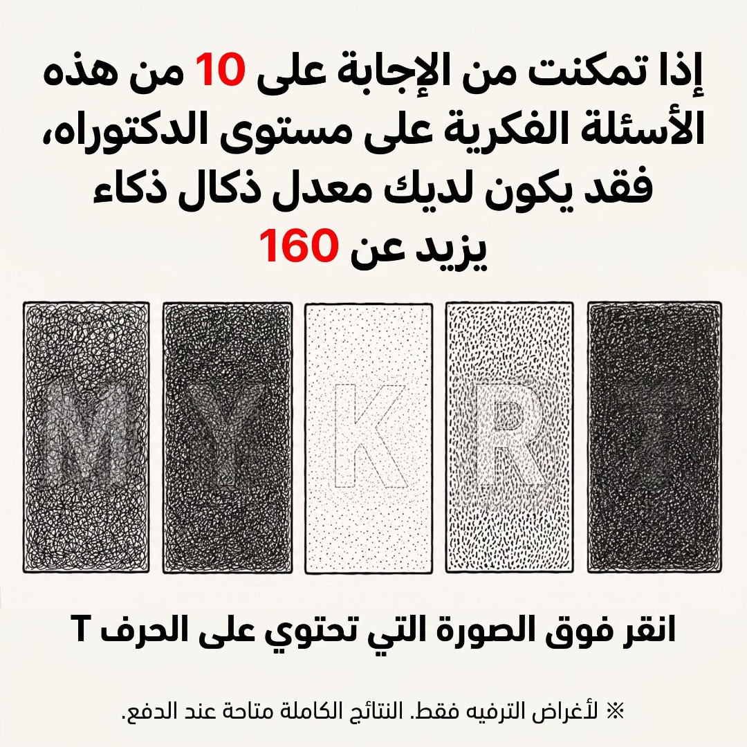 mindinsig's tweet photo. هل تعتقد أنك أكثر ذكاءً من الأغلبية؟

هذا الاختبار المنطقي السريع قد يكشف لك عن نقاط أعمى لم تنتبه لها من قبل.

تحدّ عقلك واكتشف مستواك الحقيقي الآن 👇