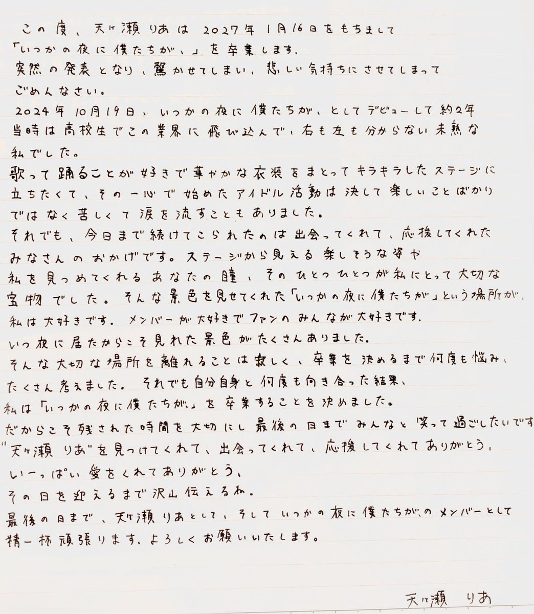 itsuyoru_info's tweet photo. 【天ヶ瀬りあ卒業のお知らせ】 https://t.co/iRYUD9rzz5