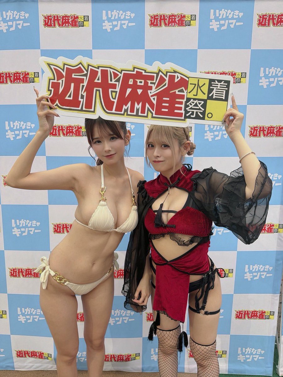 teruteru_OFC's tweet photo. ☀️#近代麻雀水着祭2026 ☀️
　#後藤まつり &amp; #透花めめ　
たくさんのご来場ありがとうございました🌈

後藤まつり@matsuriteruteru 
透花めめ@meme_teruteru 

\\皆さんの写真お待ちしてます‼️//
 ※レタッチ必須、掲載許可取り必要なし
#いかなきゃキンマー
#てるてる https://t.co/YYF9C3dzzT