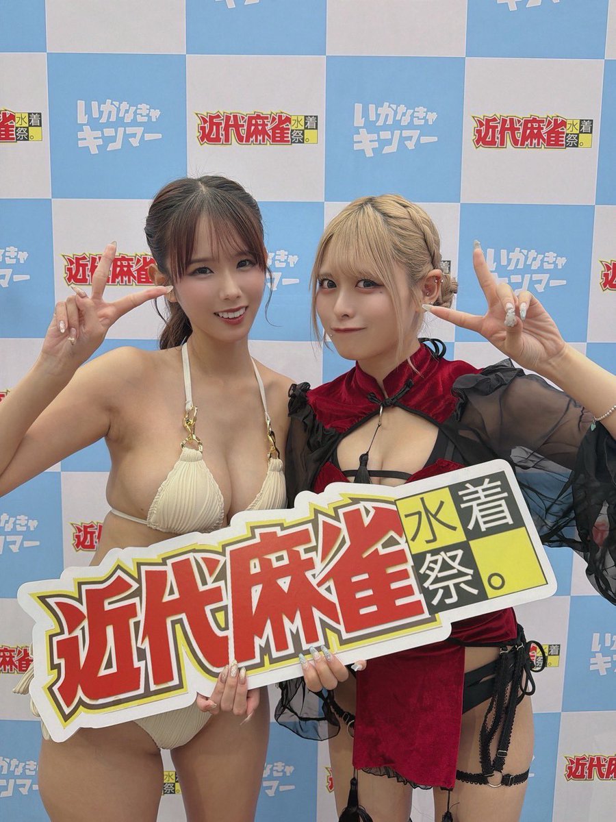 teruteru_OFC's tweet photo. ☀️#近代麻雀水着祭2026 ☀️
　#後藤まつり &amp; #透花めめ　
たくさんのご来場ありがとうございました🌈

後藤まつり@matsuriteruteru 
透花めめ@meme_teruteru 

\\皆さんの写真お待ちしてます‼️//
 ※レタッチ必須、掲載許可取り必要なし
#いかなきゃキンマー
#てるてる https://t.co/YYF9C3dzzT