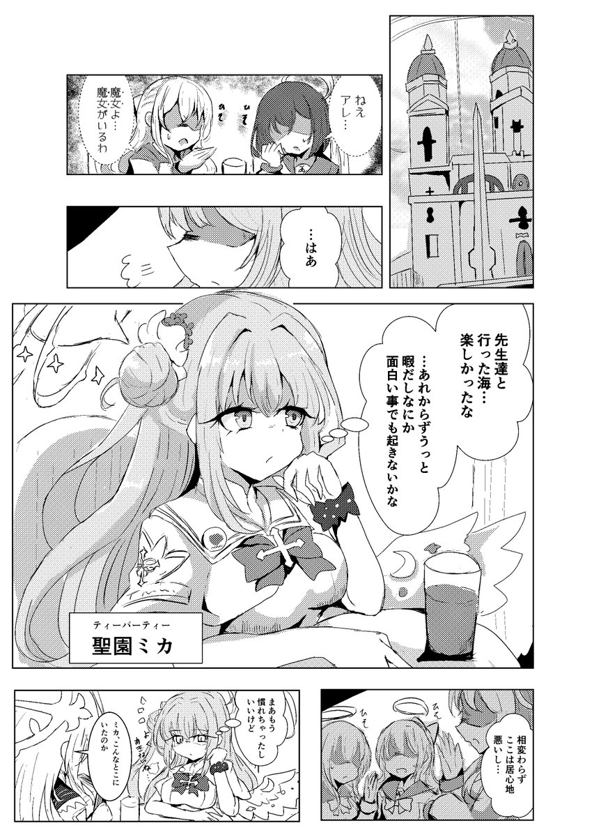 mika3253x's tweet photo. #ブルアカ
『ミカとアズサ,エリがハロウィンに向けて頑張るお話』(1/10) https://t.co/buNsuTniDc
