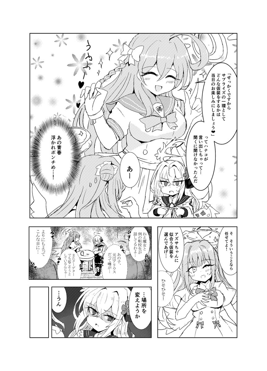 mika3253x's tweet photo. #ブルアカ
『ミカとアズサ,エリがハロウィンに向けて頑張るお話』(1/10) https://t.co/buNsuTniDc