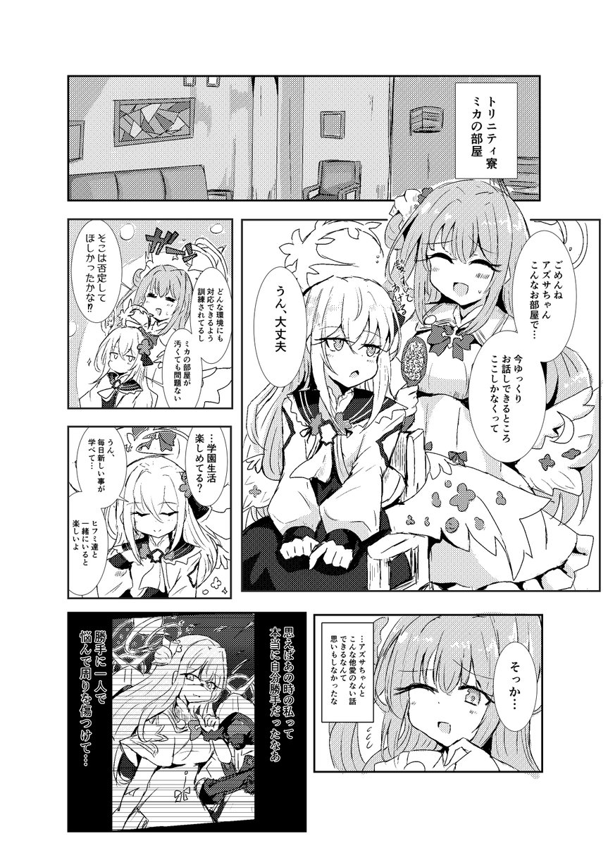 mika3253x's tweet photo. #ブルアカ
『ミカとアズサ,エリがハロウィンに向けて頑張るお話』(1/10) https://t.co/buNsuTniDc