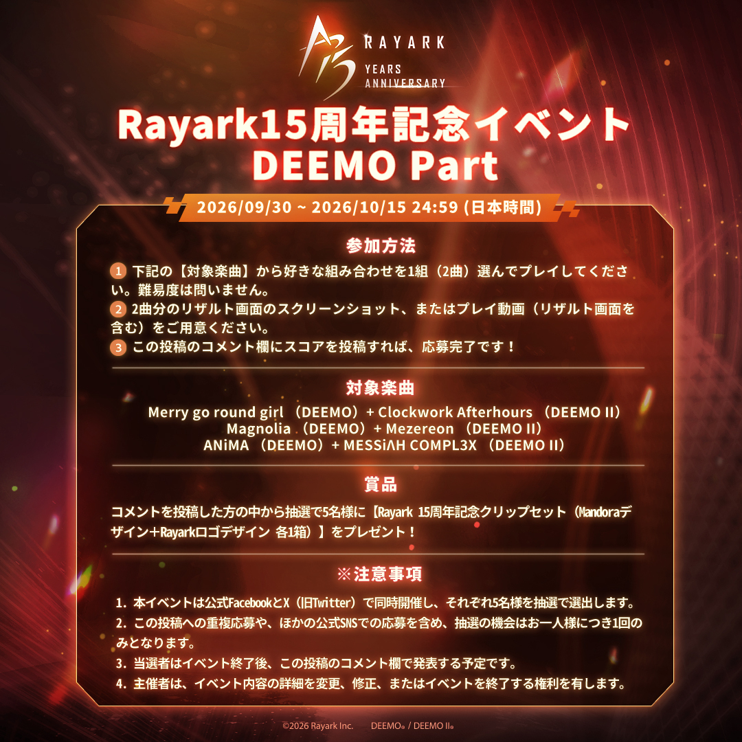DeemoRayark's tweet photo. Rayark15周年記念イベント - DEEMO Part

DEEMOシリーズの名曲を一緒に奏でて、
Rayarkの15歳の誕生日をお祝いしましょう！🎉 https://t.co/IDbjBKFCaG