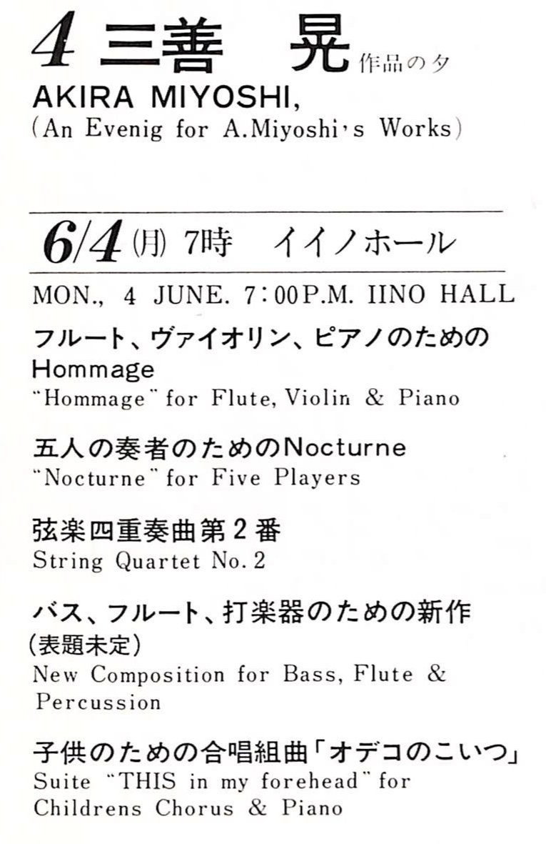 kssk1991213575's tweet photo. 1979年6月4日にイイノホールで演奏されたと思われる三善晃の｢バスとフルートと打楽器のための新作(表題未定)｣の正体は何なのでしょうか?
作品一覧を見てもそれらしい作品なさそう? https://t.co/adh82DIXEQ