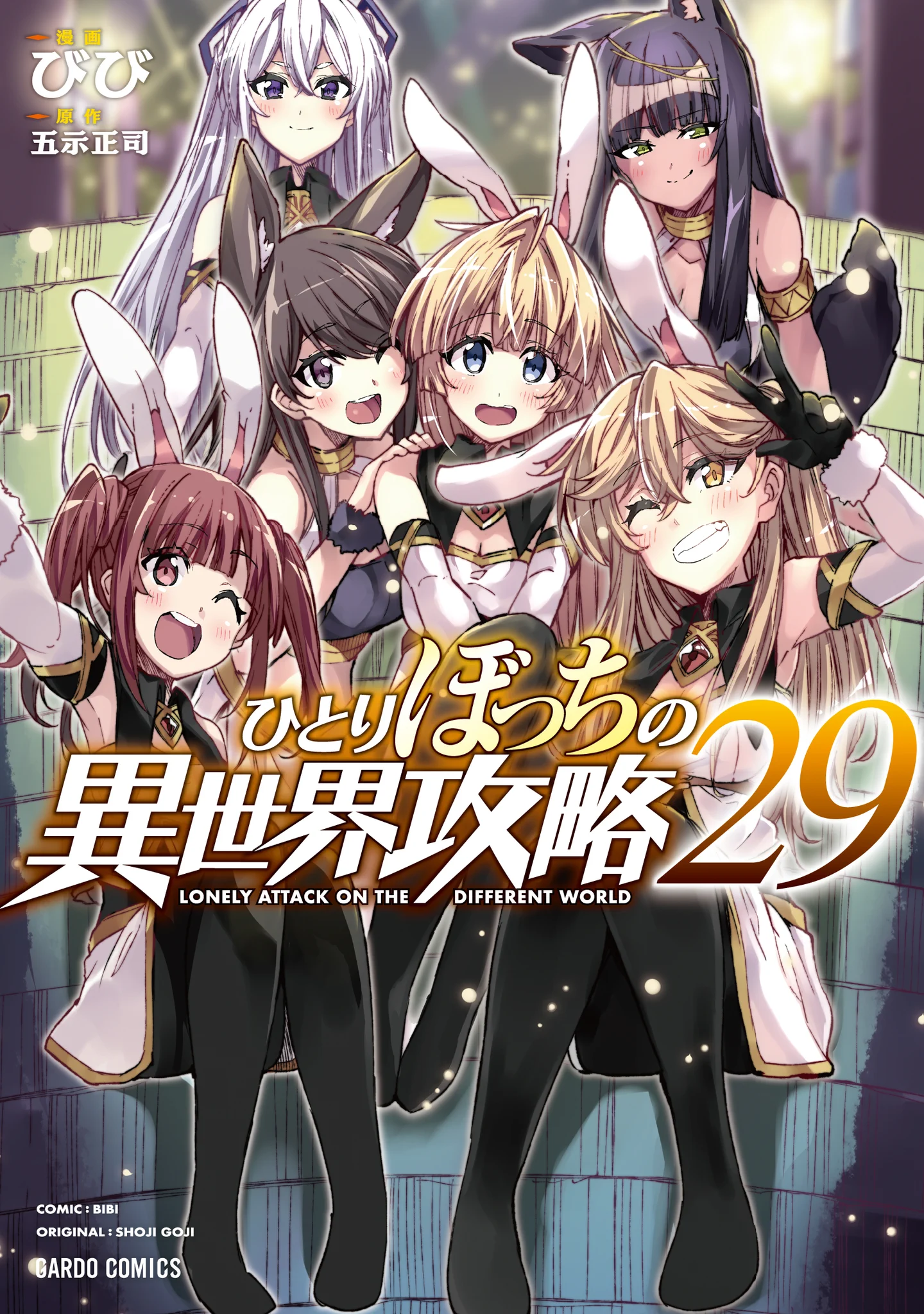 コミックガルド　特典セット ガルド編集部(コミックガルド) on X: 