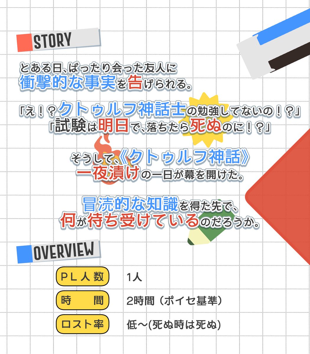 mmmchantter's tweet photo. 🔥頒布開始記念セール390円→330円🔥
𝐂𝐚𝐥𝐥 𝐨𝐟 𝐂𝐭𝐡𝐮𝐥𝐡𝐮
「落ちたら死！クトゥルフ神話一夜漬け」

《クトゥルフ神話》技能の特性を活かしたご愉快シナリオです。
冒涜的な知識を一夜漬けで身につけて死を免れよう✍️❣️

歯茎むき出しご愉快ソロシナリオです！

https://t.co/wDkY8nLIia https://t.co/OUyJZJmPSe