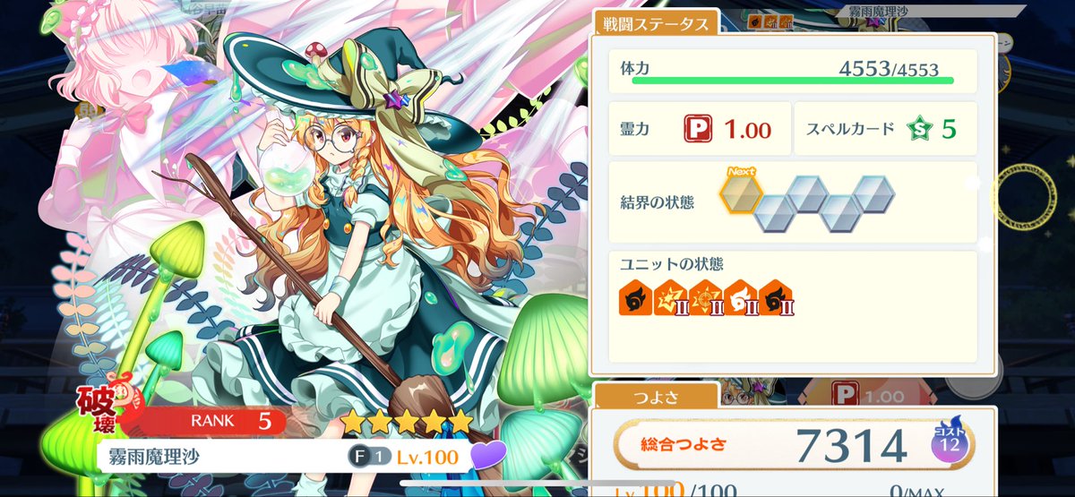 yumemitai_i's tweet photo. えー！緑魔理沙を前に出しただけでこれ！？
秘密封印の効果と合わせれば、ダメージは凄まじいことになる

とうとう、本格的にバフⅡで殴る時代が来たね… https://t.co/5sjZdufQWo