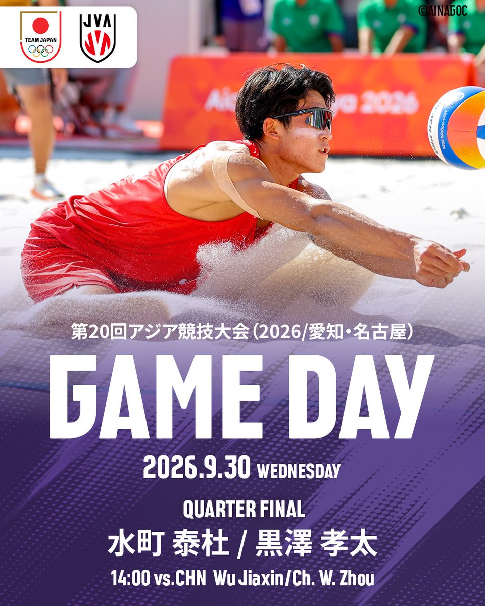 jva_beachvolley's tweet photo. 🏆第20回アジア競技大会（2026/愛知・名古屋）
📍碧南緑地ビーチコート（愛知県碧南市）
📅日本時間9月30日（水）
 
#ビーチバレーボール日本代表
#ビーチバレーボール #ビーチバレー #beachvolleyball
#TEAMJAPAN #ともに一歩踏み出す勇気を https://t.co/JUPYr2P8R0