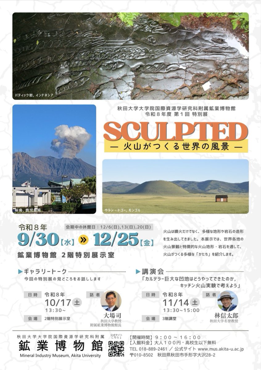 kaikouken1960's tweet photo. こんばんは！海外鉱業研究会です！🛠️

明日から秋田大学にある鉱業博物館で特別展がスタートします！
10/17（土）には館長によるギャラリートーク、11/14（土）には名誉教授による講演会も開催されます！
ぜひ足を運んでみてください✨️

 #鉱業博物館  #秋田大学  #海外鉱業研究会 https://t.co/6vObqAoTk1