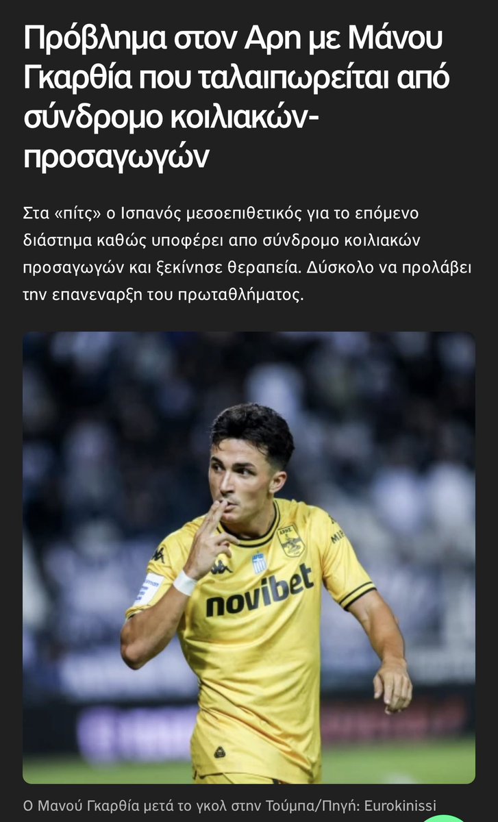 bougatsinho's tweet photo. Κάτσ�� δηλαδή το άριστο ιατρικό σταφ δεν κατάλαβε 1 μήνα πριν σύνδρομο κοιλιακών-προσαγωγών;; Να μου πεις το να πάρει λεφτά από τα εισιτήρια είναι μεγαλύτερο κέρδος 

Κρίμα για τον παίκτη, αλλά Θοδωρη, ΧΡΥΣΟ ΝΑ ΑΚΟΥΜΠΑΣ ΣΚΑΤΑ ΝΑ ΓΙΝΕΤΑΙ

#arisfc #manu #garcia #aris #manugarcia https://t.co/os9LIbhi6Z