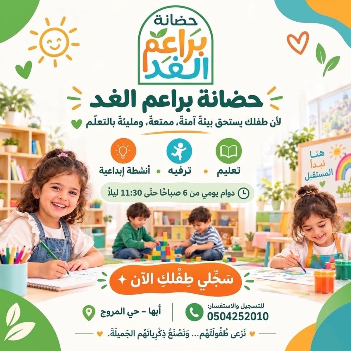 sellbuygate's tweet photo. حضانة براعم الغد

📍 للمزيد حول هذا الاعلان 
حمل تطبيق أسواق: الرابط في البايو
#بيع #اعلان #جديد #سيارات #مستعمل
اعلان - اعلانات - بيع - شراء - تاجير - عقار - مستعمل - جديد - ممول - حراج - سيارات - شريك - مستثمر - السعودية - الرياض - جدة https://t.co/LbV2R9labM