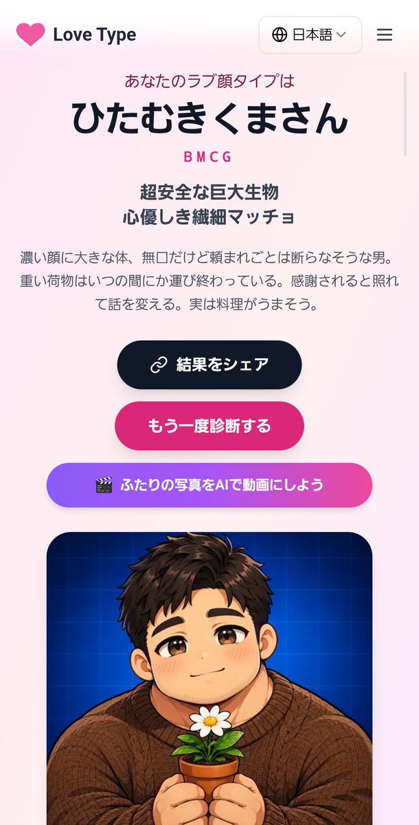 bs_asarika's tweet photo. ラブ顔診断おもしろい🤣
顔より体型派なのがモロ出てる。笑
私は3枚目の写真の男性が
どストライクにタイプでした🫶🏻︎ https://t.co/fydYI8vx3n