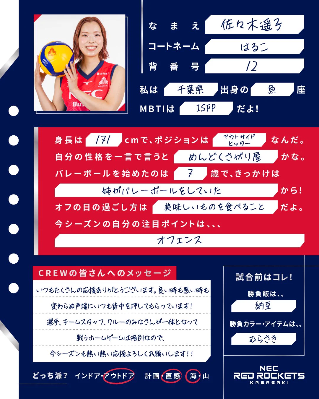NECレッドロケッツ川崎 on X: 