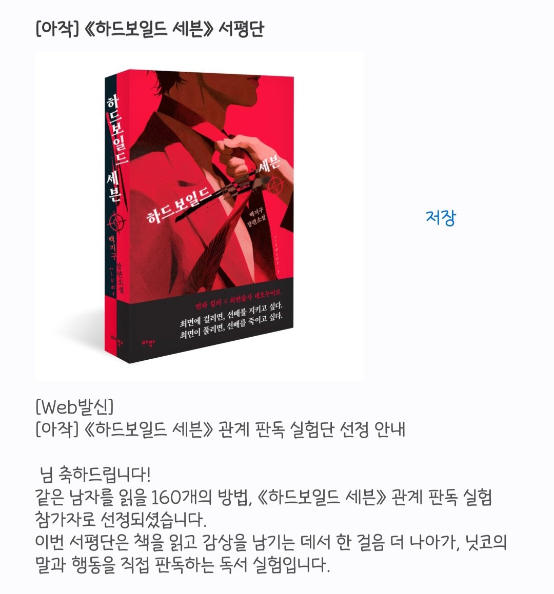 soseolim's tweet photo. 어머나 아작 선생님들 감사합니다 인생 첫 서평단 당첨✨️ https://t.co/THA9aMModv