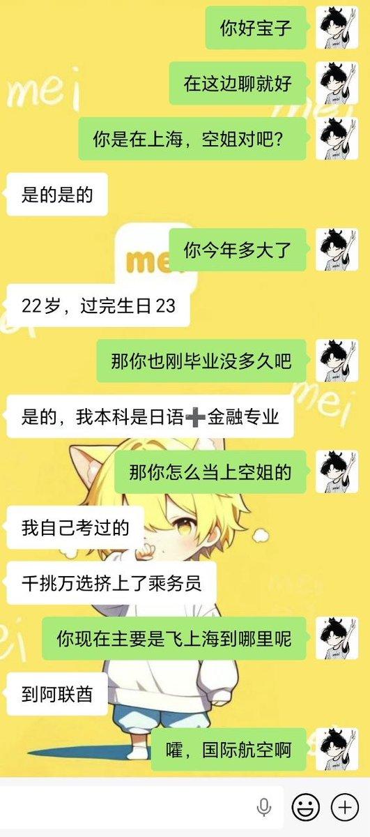 poetaz5's tweet photo. 23 上海 国际航线空姐

本科学的是语言+金融专业，毕业之后千挑万选挤上了空姐，努力工作中一点点的攒钱，希望之后能够出国去留学！
由于是飞国际航线所以见多识广，本职乘务员工作的业务能力也是满分，爱打高尔夫（90-100杆），也有英国WSET2品酒师认证
她说比起“被照顾”，我更享受“照顾好别人”的感觉 https://t.co/c10O8EdWFY