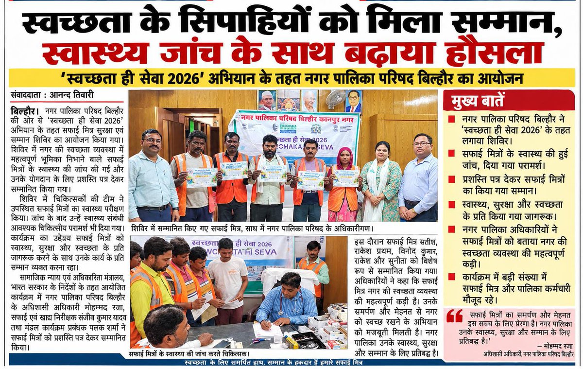 sbmkanpurnagar's tweet photo. SWACHHATA HI SEVA 2026
NPP BILHAUR KANPUR NAGAR
801002 https://t.co/82Atz17Lfu