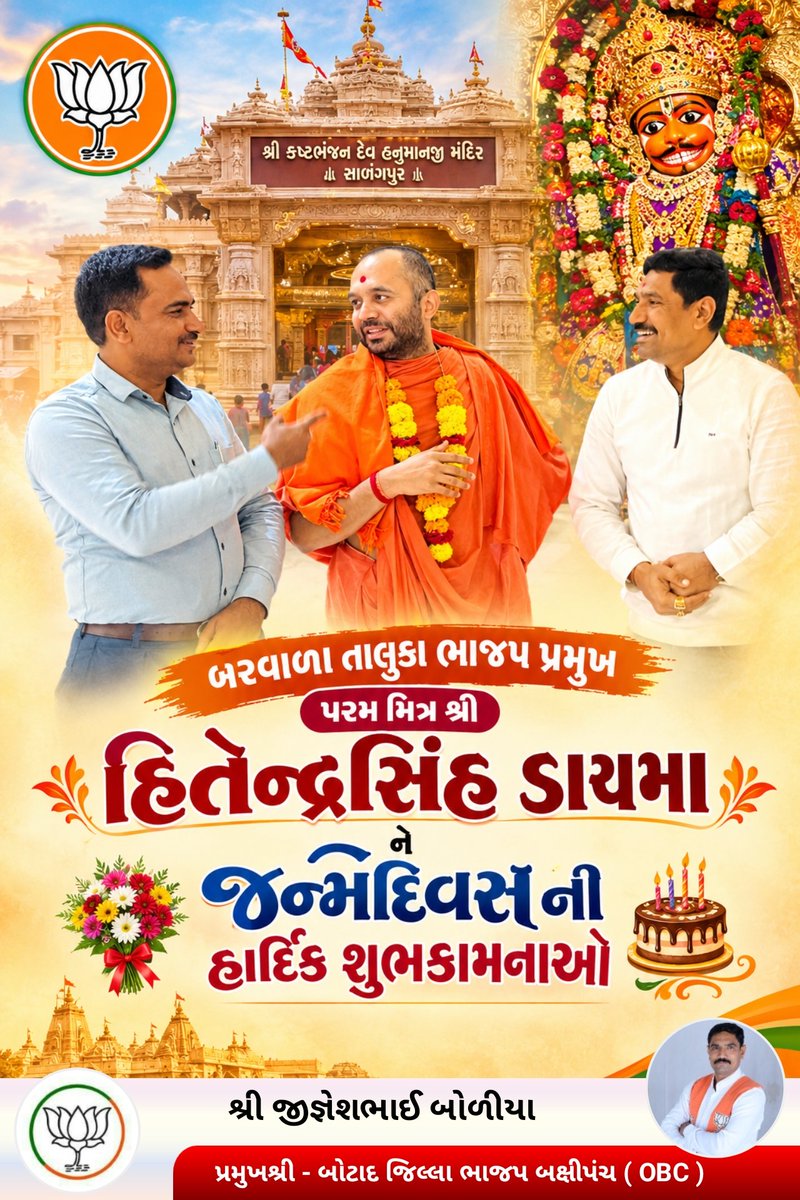 jigneshboliya1's tweet photo. બરવાળા તાલુકા ભાજપ પ્રમુખ પરમ મિત્ર શ્રી  હિતેન્દ્રસિંહ ડાયમા ને જન્મદિવસની હાર્દિક શુભકામનાઓ.💐🎂 @BJP4Gujarat @HitendrasinhDay https://t.co/dtRDoKr38a