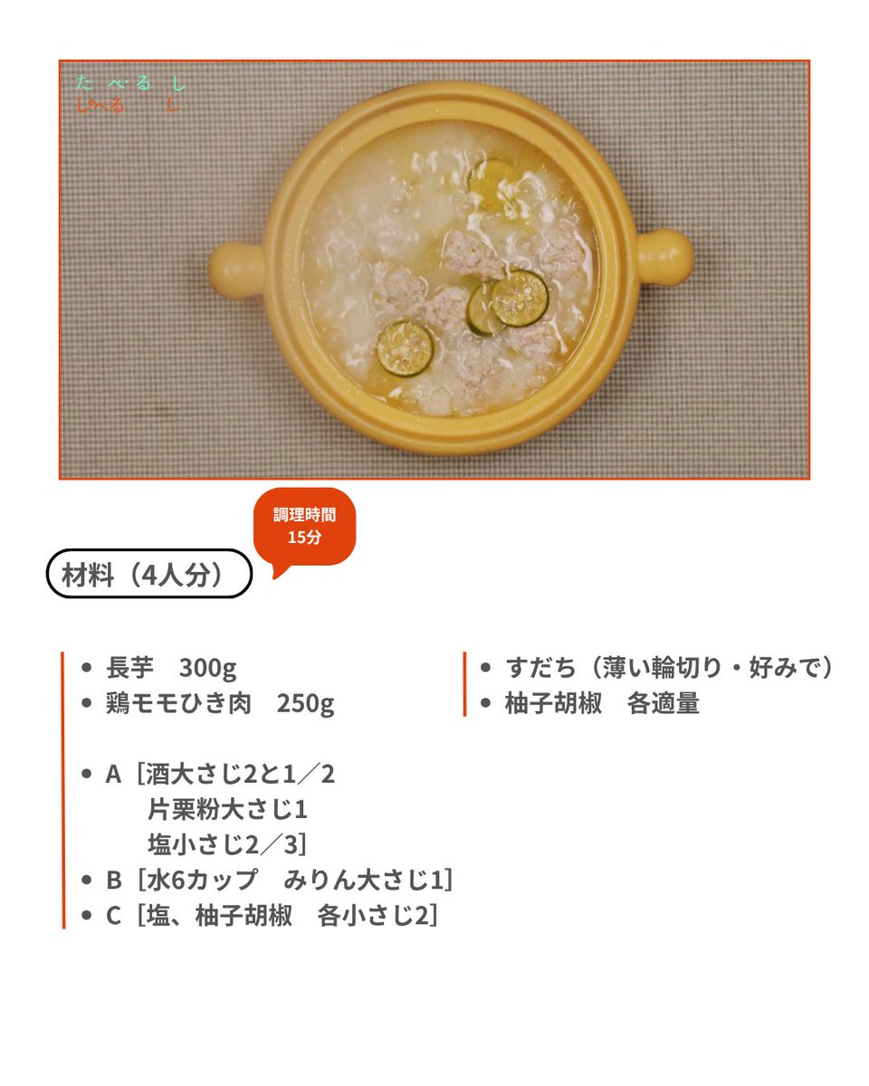 tabe_shabe's tweet photo. 長谷川あかりさん特製「長芋と鶏団子の鍋」のレシピ🍳

たった15分で完成するし、
洗いものも少なくて最高…🍲
あたたまりたいな、というときに
ぜひ作ってみてください🍴

@suzuka_fz1124 @akari_hasegawa @FRUITS_ZIPPER https://t.co/CmE9pFgquF