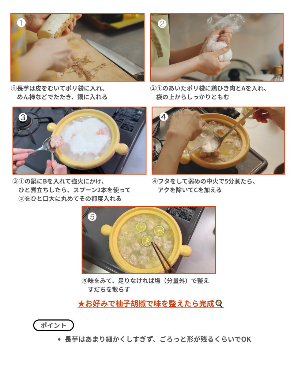 tabe_shabe's tweet photo. 長谷川あかりさん特製「長芋と鶏団子の鍋」のレシピ🍳

たった15分で完成するし、
洗いものも少なくて最高…🍲
あたたまりたいな、というときに
ぜひ作ってみてください🍴

@suzuka_fz1124 @akari_hasegawa @FRUITS_ZIPPER https://t.co/CmE9pFgquF