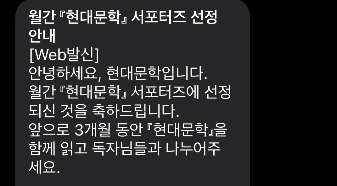Donbe_0125's tweet photo. 월간 현대문학 서포터즈 됐다!!! 야호✨✨ 열심히 활동 할게요!! 독서의 축복이 끝이 없구나🥹🥹 https://t.co/q42uhTOZiv
