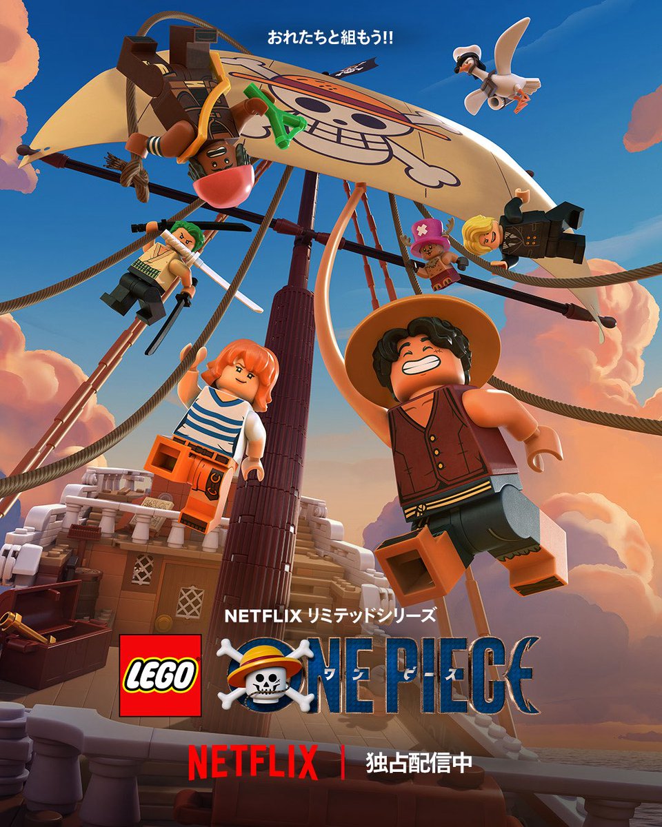 Eiichiro_Staff's tweet photo. ▇▅▇▅▇▅▇▅▇▅▇▅▇▅▇▅▇
⠀
⠀⠀ アニメ『LEGO® ONE PIECE』
⠀                ─ 配信開始 ─
⠀
▇▅▇▅▇▅▇▅▇▅▇▅▇▅▇▅▇
⠀ 
https://t.co/2OYMRkVLMc
⠀
#ONEPIECE #Netflix
#LEGOONEPIECE #ネトフリワンピ https://t.co/IZqXFeMvb6