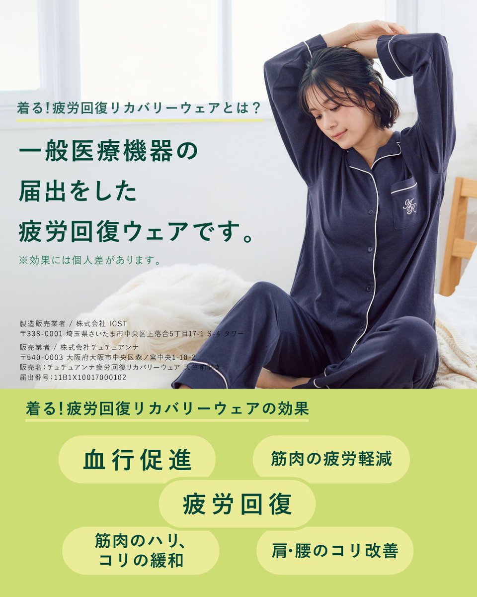 tutuanna's tweet photo. ＼🧸プレゼント企画🌛／
ここちよい睡眠をサポートする『着る！疲労回復リカバリーウェア』を抽選で1名様にプレゼントします🎁

🔻応募方法
1️⃣ @tutuanna をフォロー
2️⃣ この投稿をリポスト https://t.co/1TAprLyfvZ