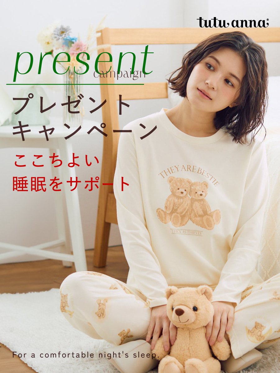 tutuanna's tweet photo. ＼🧸プレゼント企画🌛／
ここちよい睡眠をサポートする『着る！疲労回復リカバリーウェア』を抽選で1名様にプレゼントします🎁

🔻応募方法
1️⃣ @tutuanna をフォロー
2️⃣ この投稿をリポスト https://t.co/1TAprLyfvZ