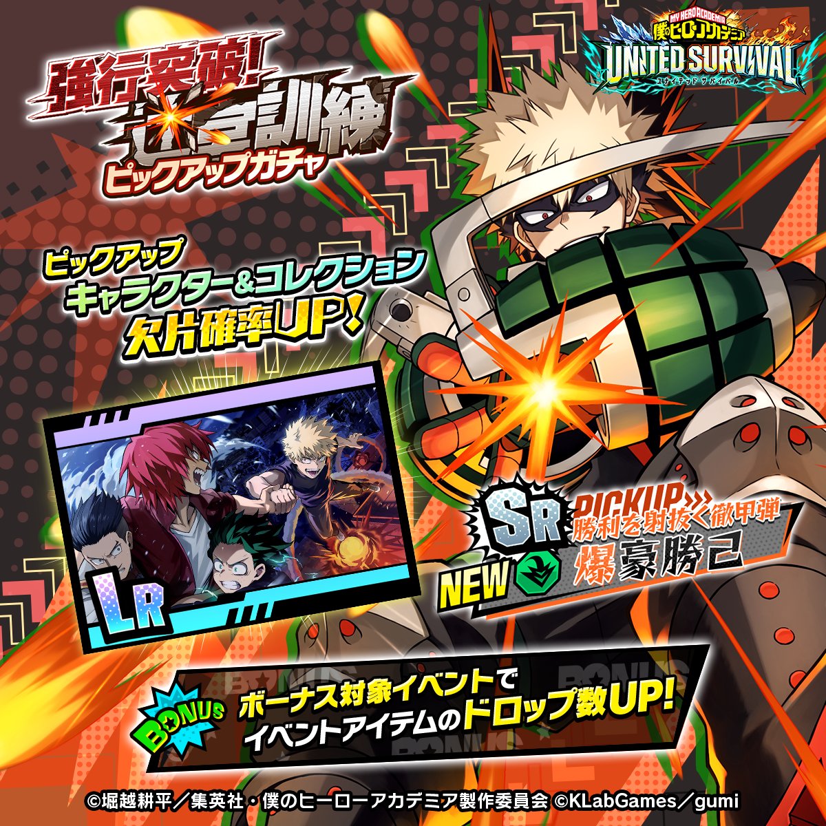 heroaca_HS's tweet photo. ◤ピックアップガチャ開催予告◢ 

10/1(木) 0:00より開催！

「ピックアップガチャ・勝利を射抜く徹甲弾 爆豪勝己」
「ステップアップガチャ・勝利を射抜く徹甲弾 爆豪勝己」

【新キャラクター・コレクション】
・SR【勝利を射抜く徹甲弾】爆豪勝己
・LRコレクション「･･･バカかよ」

#ヒロサバ #ヒロアカ