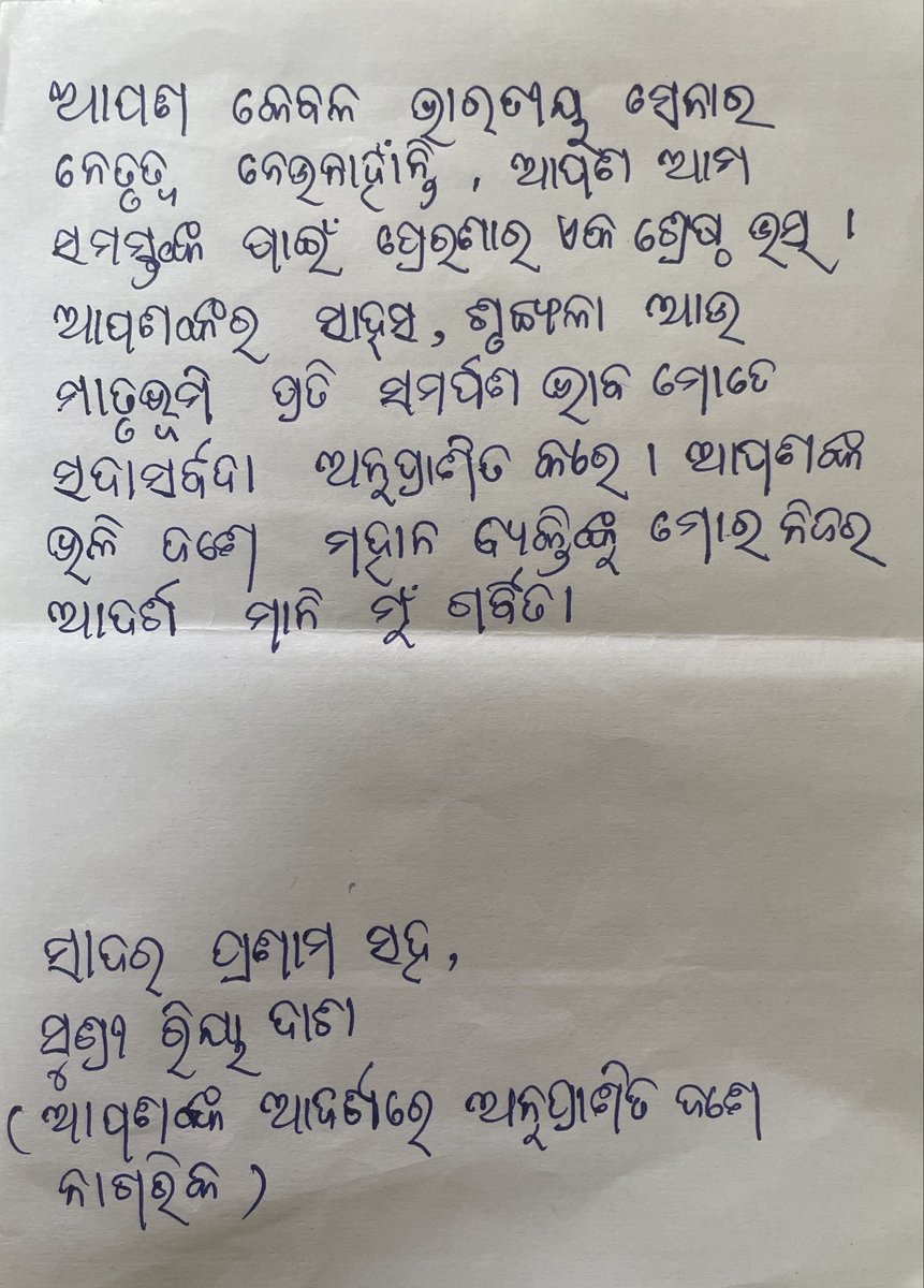 ManojNaravane's tweet photo. A very touching note handed over to me during my book launch at IIC on 13Sep. “You do not just lead the Indian Army, you are a supreme source of inspiration for all of us! Your courage, discipline, and dedication to the motherland always inspire me. I am proud to consider such a great person like you as my role model.
With respectful regards,
Shraddha Bhigna Das
(A citizen inspired by your ideals)"