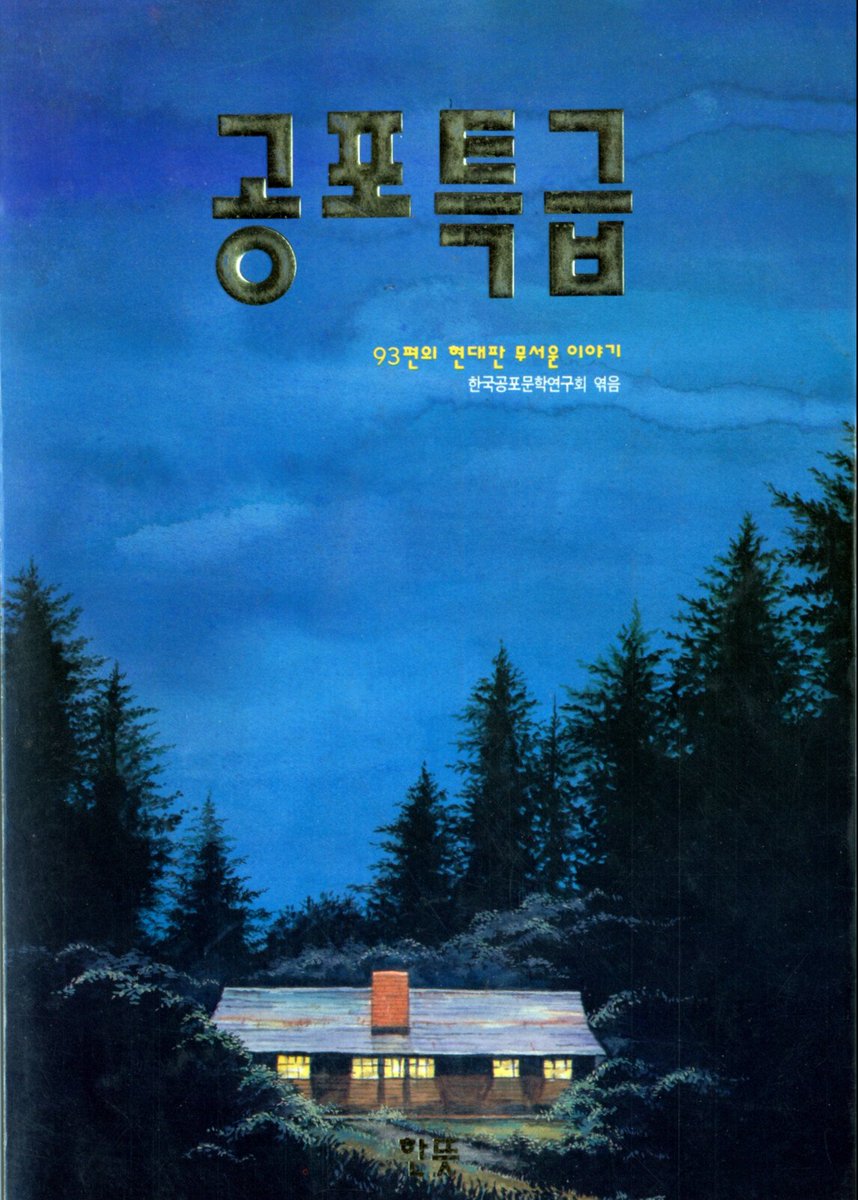 Homi_book's tweet photo. 요즘 재밌어보인다고 생각하는건 어째서 절판된지 오래된 책들인건가요...나는 또 보존서고를 기웃거려야만해 https://t.co/MCmWgGnfOU
