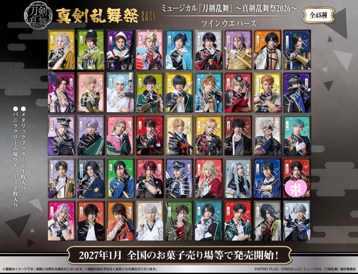nomy0n2's tweet photo. 【仮約束 譲渡 交換】
刀ミュ刀剣乱舞真剣乱舞祭2026らぶフェスツインウエハース

譲）加州清光以外
松井江、浦島虎徹、長谷部は十周年の分もおまけで付けます。和泉守兼定買取募集中。

求）加州清光or定価買取×枚数

2箱予約済み。郵送希望。出なかった場合白紙になります。お気軽にお声掛け下さい。 https://t.co/JMVDWE4p0O