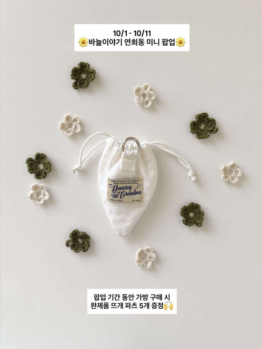 banul_official's tweet photo. 바늘이야기 ✕ 댄싱그랜마 콜라보🧑‍🩰

연희동의 바늘이야기와 서촌의 댄싱그랜마가 만나, 뜨개를 좋아하는 사람부터 이제 막 뜨개에 관심이 생긴 사람까지 함께 즐길 수 있는 콜라보 에디션 가방을 만들었어요 !

➰오프라인 매장 팝업: 10월 1일(목) - 10월 11일(일) 바늘이야기 연희점 1층 팝업 매대
*팝업 한정 '파츠 버튼 호보백' 구매 시 완제품 파츠 5개 증정 (직접 선택)

➰온라인몰 런칭: 10월 12일(월) 예정

• 가방에 달린 단추에 직접 뜬 뜨개 파츠를 자유롭게 붙였다 떼며 꾸밀 수 있어요.
• 완제품 가방 구매 시 10가지 뜨개 파츠 도안 제공
• 바늘이야기에서 제작한 동영상 강의 포함
• 짜임새 있고 탄탄한 소재
• 가방 내부에 실용적인 포켓
• 미니 키링 파우치 함께 제공

아래 타래로 제품 사진이 이어집니다…🧡