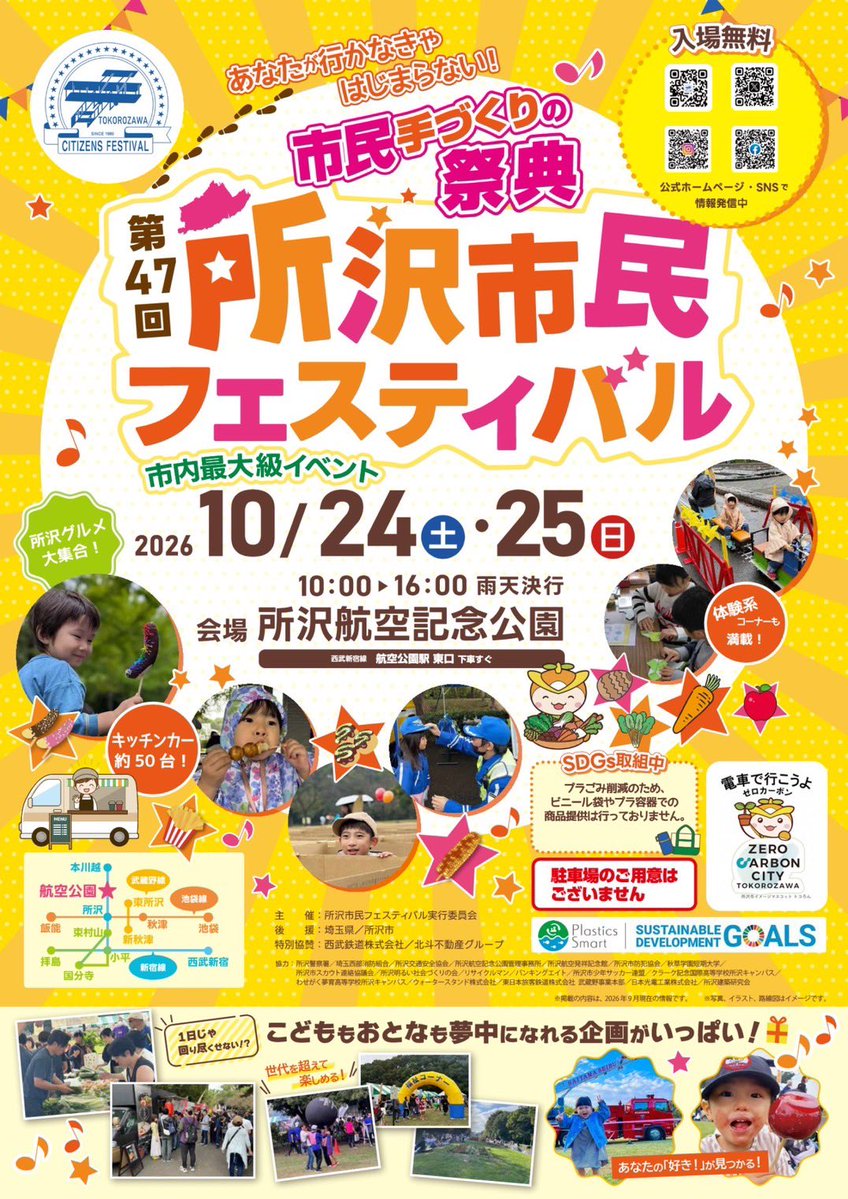 ryunosukenoinfo's tweet photo. 【出演info】

所沢市民フェスティバル
「オンザストリートステージ」

10/24（土）Day1
オンザストリートステージに出演致します

11:00〜16:00
※所沢市民フェスティバルは10:00〜
📍 所沢航空記念公園内 https://t.co/mKjM7euIbp