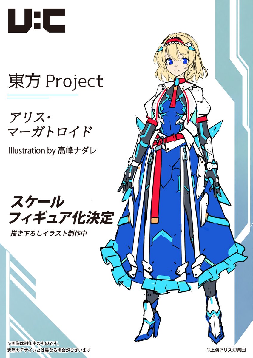 nadare3nWMM's tweet photo. ユニオンクリエイティブ様にて、東方Projectのアリスのアレンジイラストを元にしたスケールフィギュアの企画が進行しており、こちらのイラストを担当させて頂いております。
続報をお待ちください！ https://t.co/D51cPavrkq