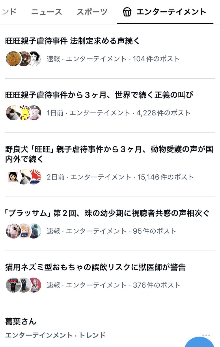 slainslainslain's tweet photo. 旺旺ちゃんが今日もXのニューストピックに上から3件並んでいます🚩🚩🚩
旺旺チームの皆さま、声を絶やさずに、長期戦頑張っていきましょう🔥！！
#JusticeForWangWang
#旺旺ちゃん親子の無念を忘れない 
#旺旺月命日 
#旺旺の受けた地獄の苦しみを彼らに 
#anonymous 
#動物虐待反对 https://t.co/hfpodbbQFb