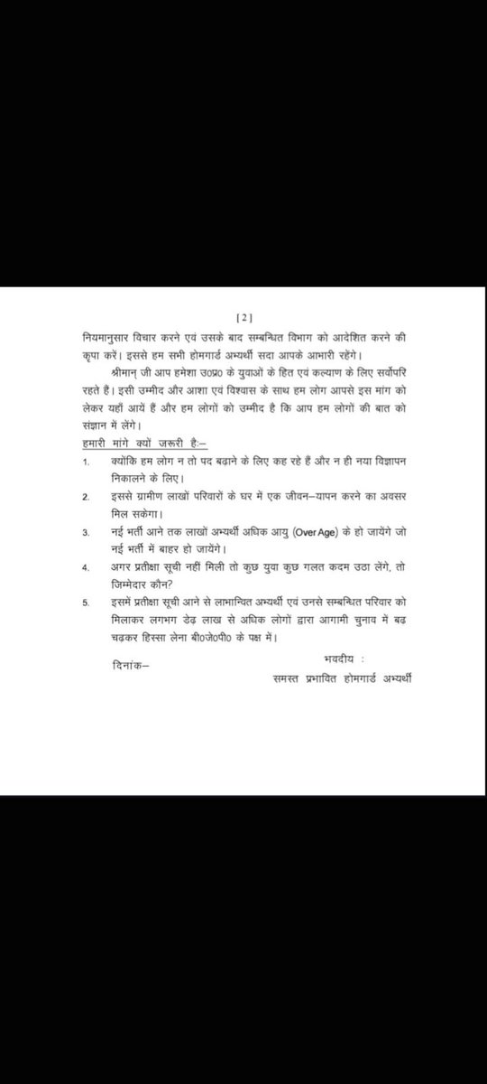 ashish7460pal's tweet photo. वेटिंग लिस्ट नहीं तो वोट नहीं 
योगी जी होमगार्ड छात्रों के साथ न्याय करो
भर्ती बोर्ड होश में आओ
#UP_Homeguard_Waiting_List 
#UPHG_WaitingList_Jarikaro 
@myogiadityanath @myyogioffice @UPGovt @upprpb @TheNewspinch @lalantopi @Abhinavpinch @aajtak @uptak @dharmindia51 https://t.co/5l8Gi58E0D