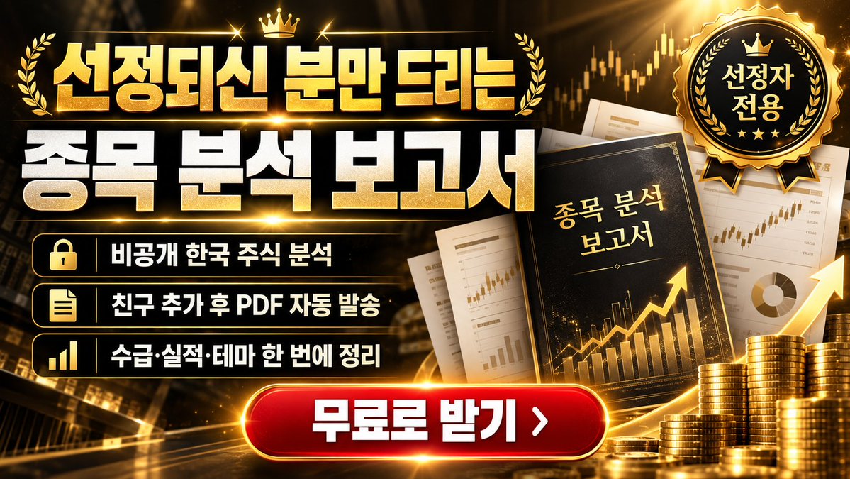 SheaMeneus's tweet photo. 🏆축하합니다! 이번 이벤트 당첨자이십니다.
독점 주식 분석 자료 패키지를 새롭게 개설한 그룹에서 전달드릴게요.
아래 링크 접속 후 그룹에 들어가 혜택을 받아보세요👇
https://t.co/rJdiVfF779 https://t.co/eSTBEOguWV