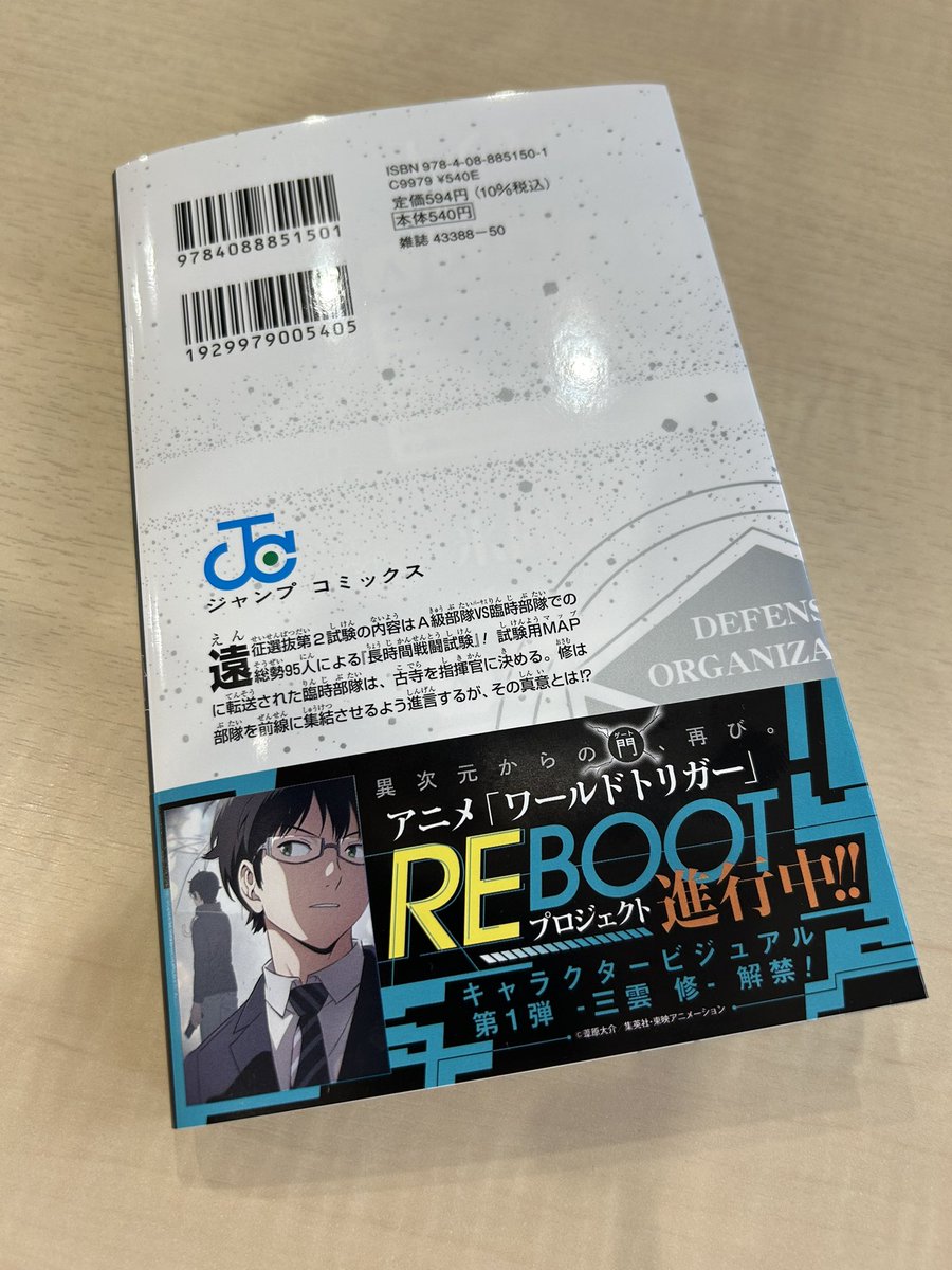 W_Trigger_off's tweet photo. ◤◢◤最新刊のお知らせ◢◤◢

ワールドトリガー最新30巻、本日発売🎉

カバーを飾るのは歌川1番隊‼️
A級陣営40人 vs 臨時部隊55人による
長時間戦闘試験が開幕🔥

そして帯の裏面には
REBOOTプロジェクトの新情報も👀

よろしくお願いします🙏（担当）

#ワールドトリガー https://t.co/4PIVoeb5CM