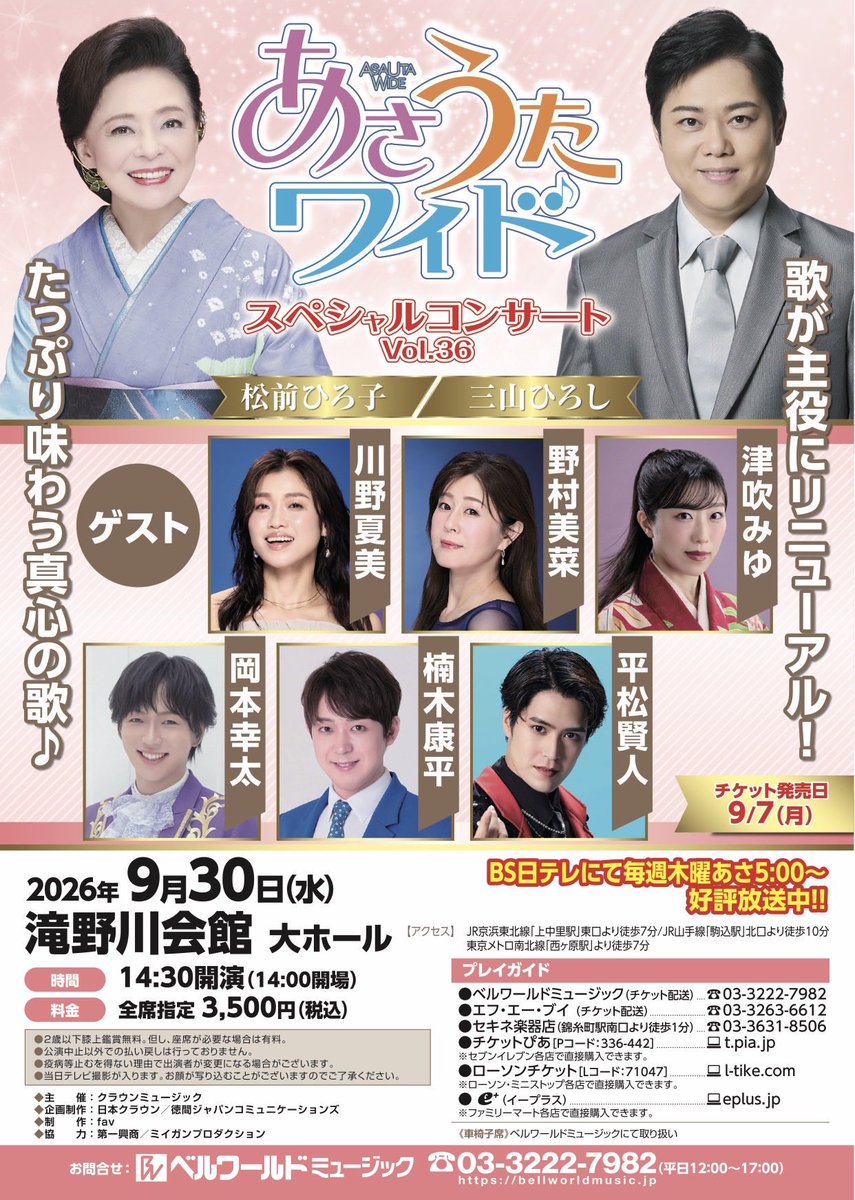 kota_okamoto's tweet photo. 明日9/30は滝野川会館にて
「あさうたワイドSPコンサート」

当日券もあるそうです
ぜひ、遊びにきてくださーい😸✌️

#オルフォラ
#オール・フォー・ラブ〜世界中を敵にまわしても〜 https://t.co/ceUIeEGOCa