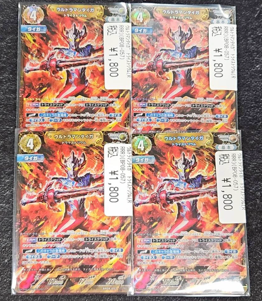 ウルトラマンカード ウルトラマンタイガ トライストリウム RRRR 4枚セット ドラゴンスター日本橋3号店 on X: 