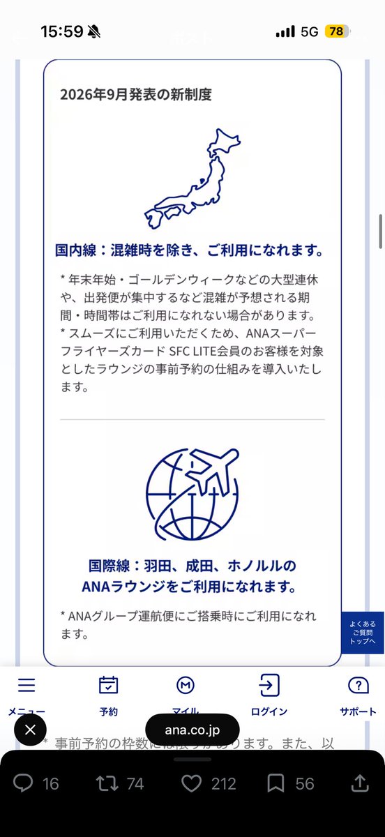 eggricetkg's tweet photo. SFC会員になれば、カードを持ち続ける限りプラチナ同等のサービスをずっと���けられるって言ったから修行したのに🫶

TVではタレント使って、コロナ禍にはPP使って修行煽りしてたのに🥲

ルール変更の可能性はもちろんHPに明記されてたけど悲しいね🥲

あと、他社利用時にANAラウンジ使えないのも残念🥲 https://t.co/SAtU8ekZSw