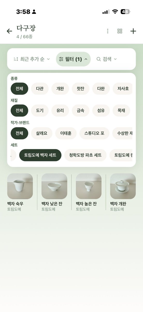 marguerita_k's tweet photo. 차담 - Tea Journal 1.8.0 버전 iOS 심사제출 끝! 안드로이드와 iOS 모두 10월 1일 쯤에 릴리즈 가능할 것 같아요. 어서 다구장을 기능을 선보여드리고 싶은 마음이 드릉드릉~~~! https://t.co/UzakDmra1O