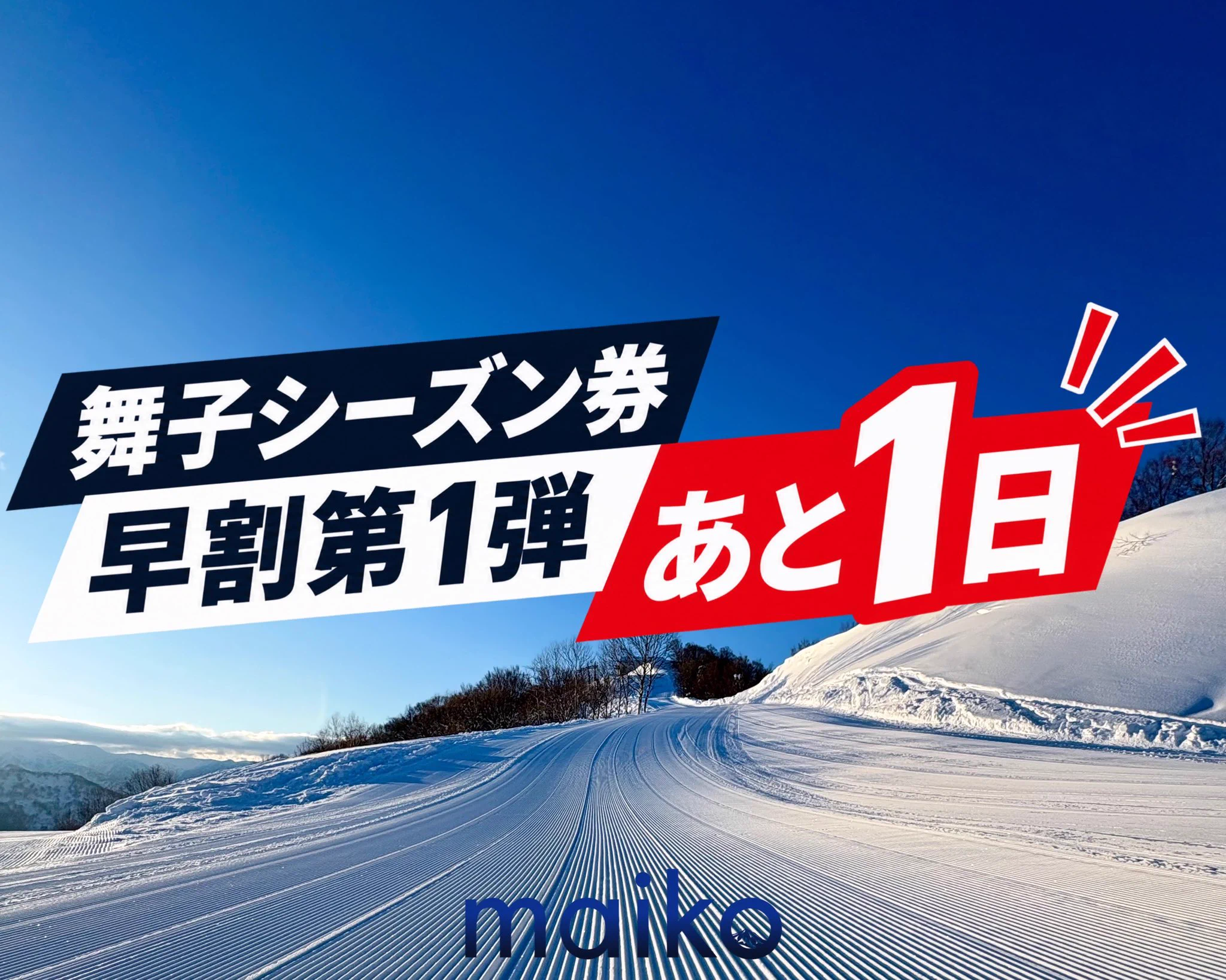 舞子スノーリゾート【公式】 (@maiko_snow) / X