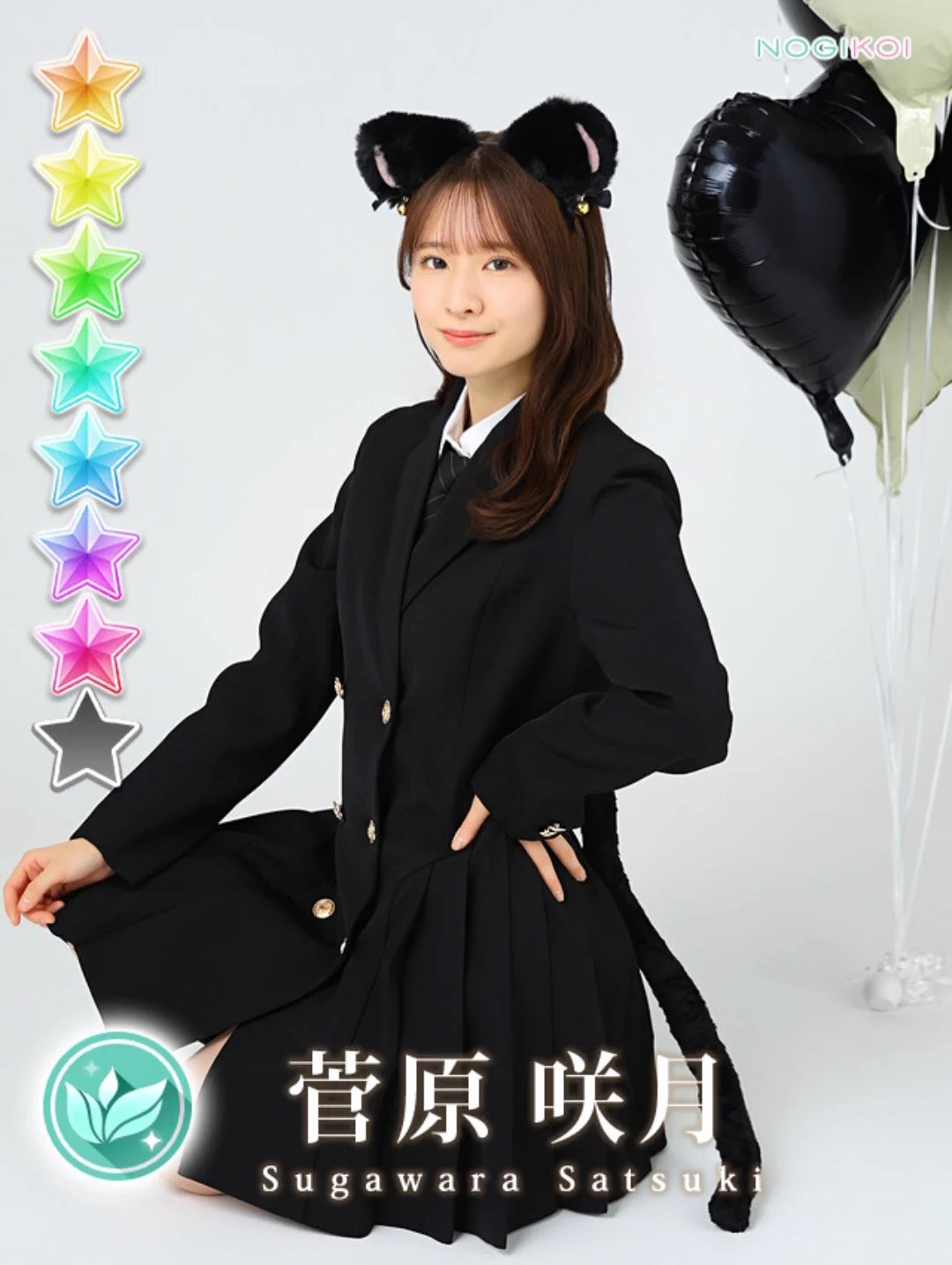 乃木恋　菅原咲月　リアル特典 forreva@永遠の咲月推し on X: 