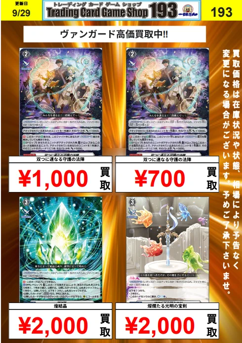 【特価】ヴァンガード レガリスピース 8種類セット TCGshop193日本橋店 on X: 