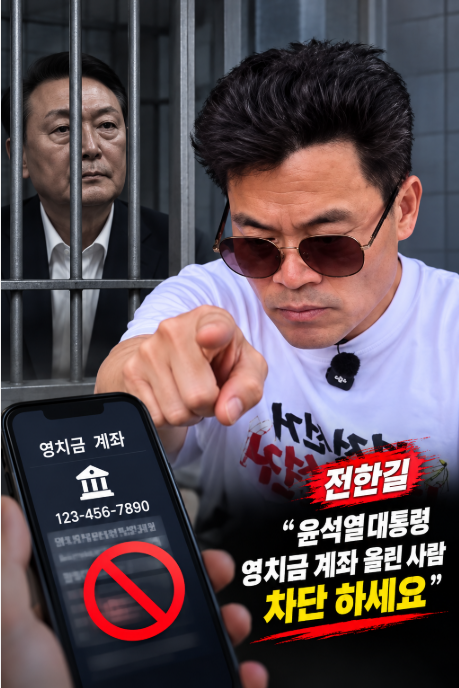 leeyc5781's tweet photo. 🔞윤어게인 상징이 본인이라던 전한길...그런데 실화냐❓

📺LIVE 방송중 이런 발언을 했다고요...
"윤석열 대통령 영치금 계좌 올린 사람 차단하세요"

내가 잘못 본건가 잘못 들은건가 뭐 영업방해라는건가... https://t.co/RZia4bJ6Vy