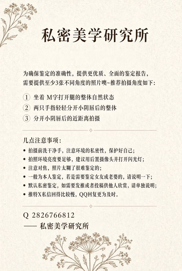 HweiHuang2333's tweet photo. #鉴穴投稿
淫水汩汩流出的小穴，怎能让人不喜欢？

① 穴型轮廓：19/20
一线天的穴型，令人食指大动。
② 左右对称：20/20
几乎没有左右差异，自然对称。
③ 阴毛美感：20/20
小穴没有一丝阴毛的影响，干净清爽。
④ 色泽均匀：19/20
无黑色素堆积，色泽粉嫩，非常优秀。
⑤ 综合观感：19/20

Total：97/100 

需要鉴穴的话可以按推荐角度拍了发给我
私信or+2826766812均可获得更详细的鉴定报告和打分。
#鉴穴 #鉴定 #投稿 #打分 #评价 #鉴逼